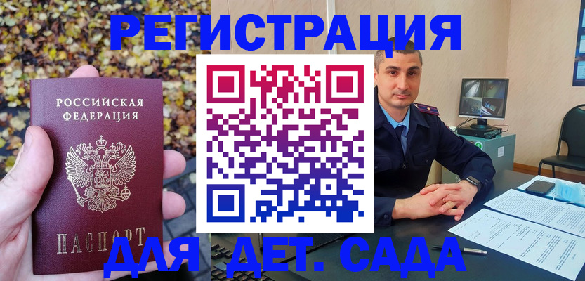 прописка штамп в Тимашёвске
