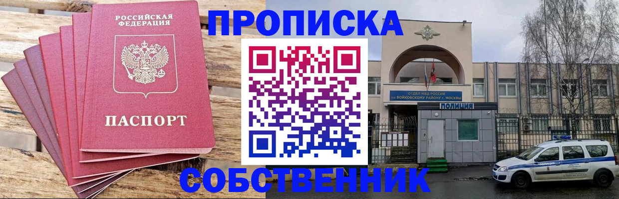 прописка в квартире в Тимашёвске