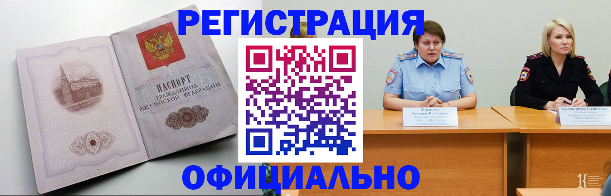 временная прописка в Тимашёвске